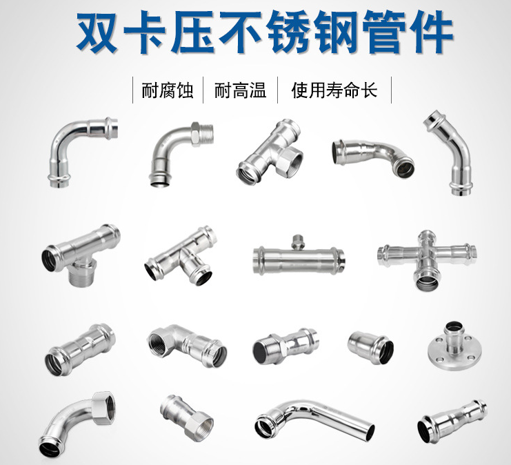廣東永穗管業品牌雙卡壓式管件