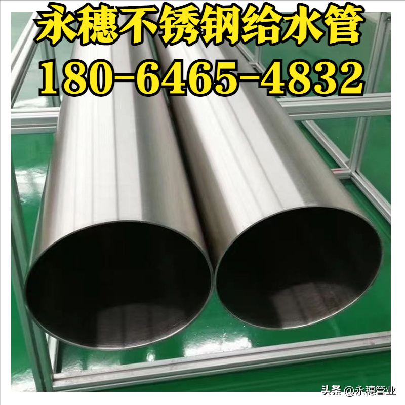 永穗不銹鋼給水管道現貨批發價格表.png 永穗不銹鋼給水管道現貨批發價格表.png