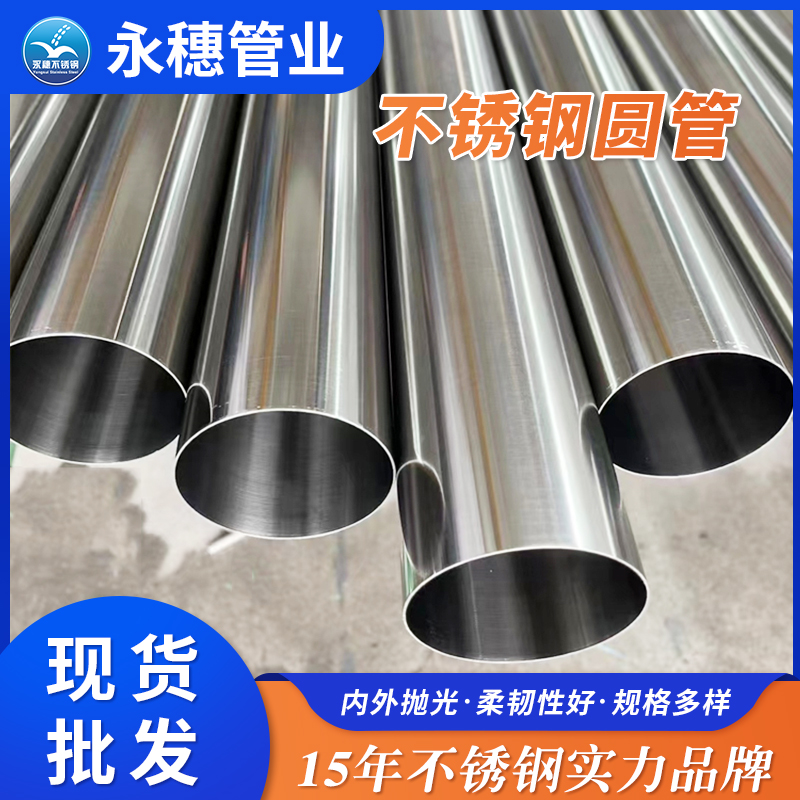 永穗不銹鋼衛生級管永穗管業品牌.jpg
