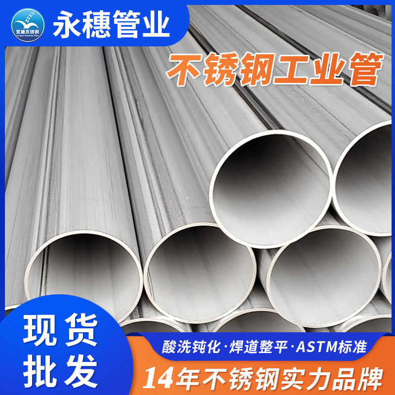 316L厚壁不銹鋼工業管 316L厚壁不銹鋼工業管