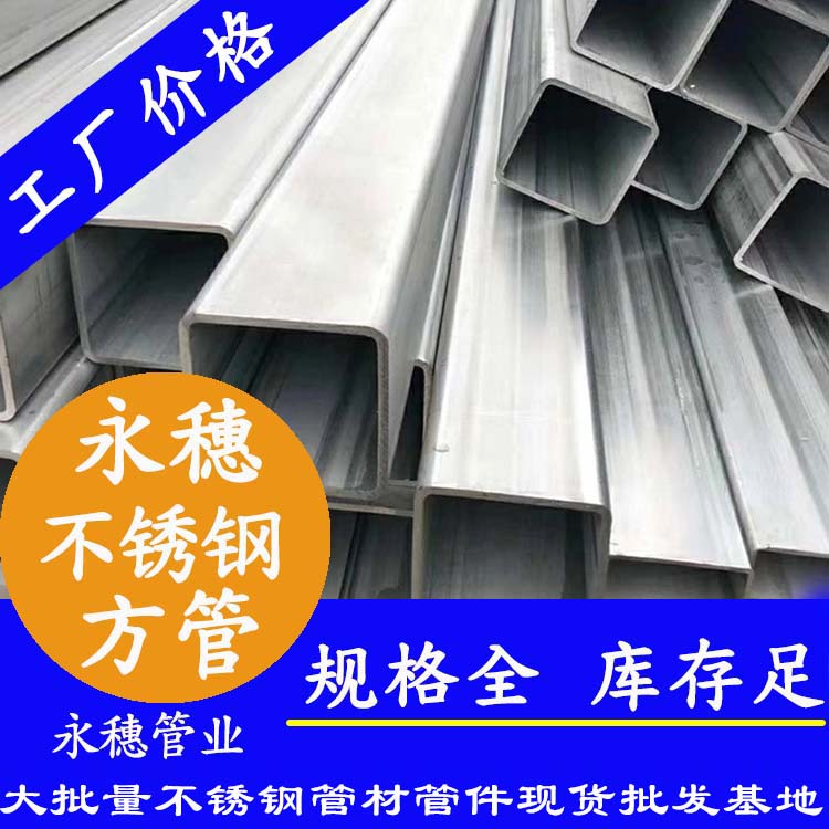 200x200mm不銹鋼方管201，304，316L