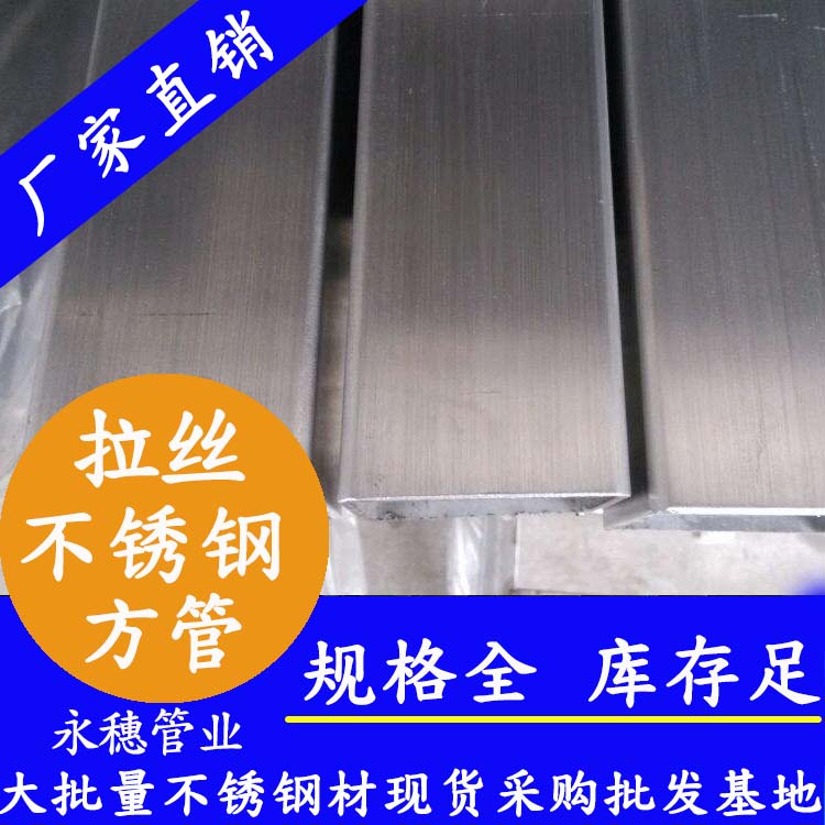 150x150mm不銹鋼方管201，304，316L
