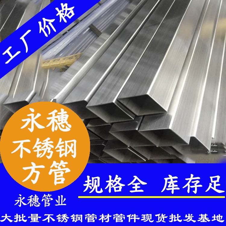 23x23mm不銹鋼方管201，304，316L