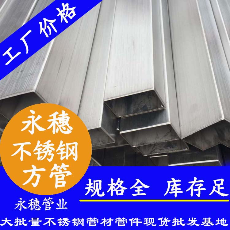 10x10mm不銹鋼方管201，304，316L