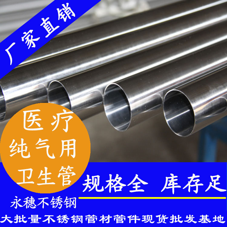 醫用級不銹鋼水管、氧氣管