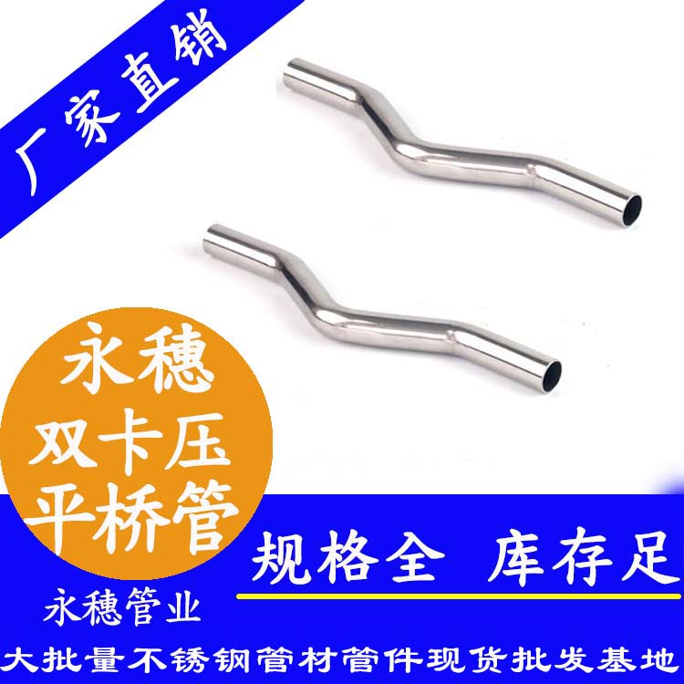 316雙卡壓平橋管，過橋彎管